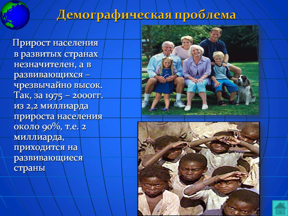 Демографическая проблема