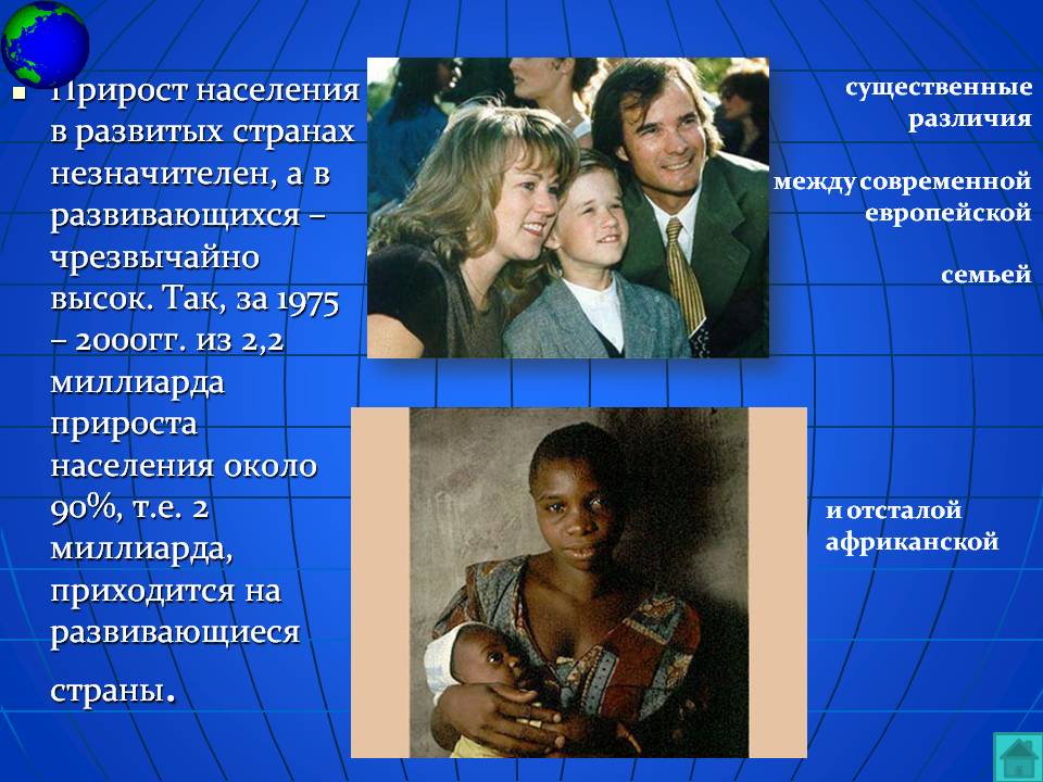 Прирост населения