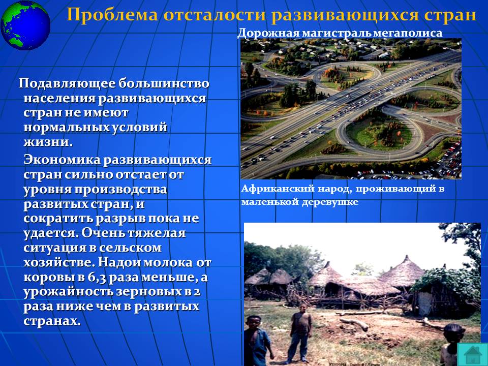 Проблема отсталости развивающихся стран