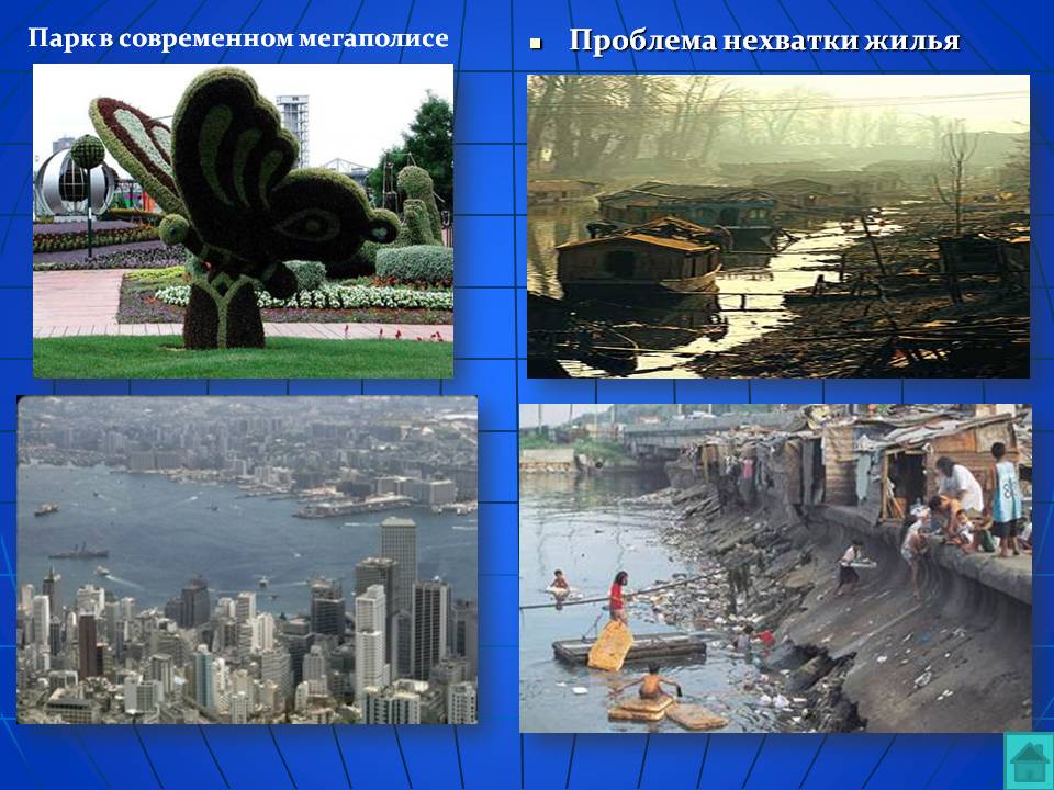 Проблема нехватки жилья