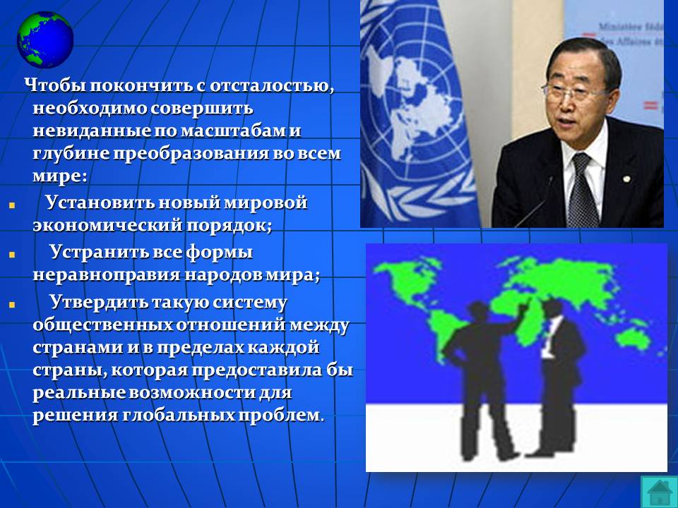 Новый мировой экономический порядок
