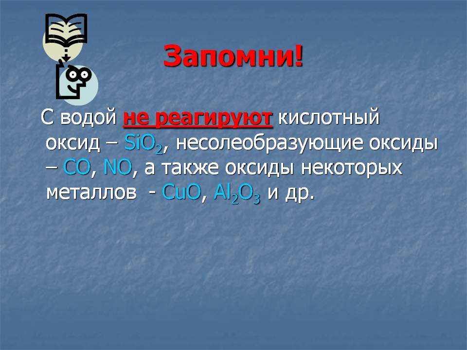 Запомни