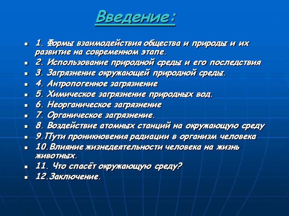 Введение: