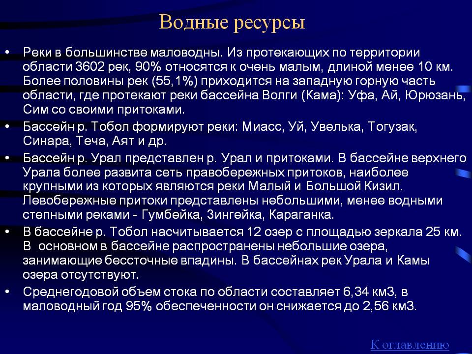 Водные ресурсы