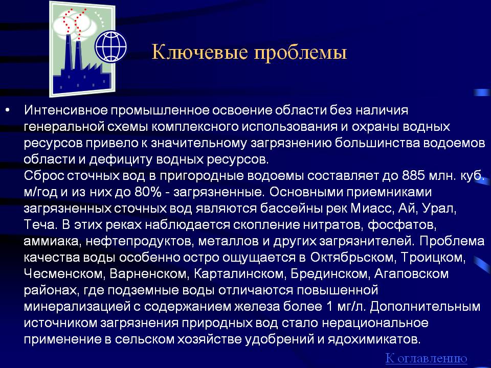 Ключевые проблемы