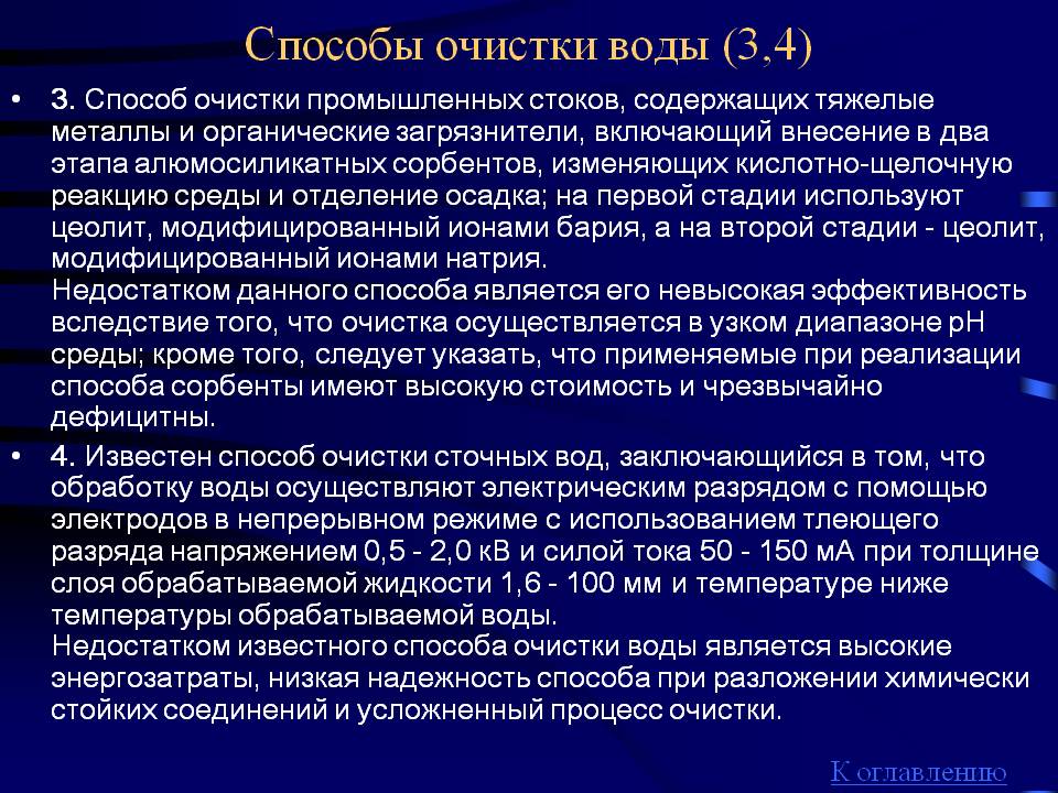 Способы очистки воды (3,4)