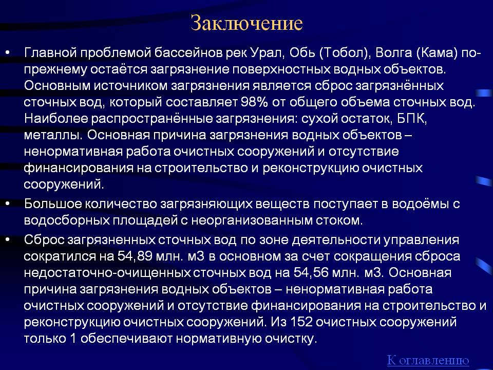 Заключение