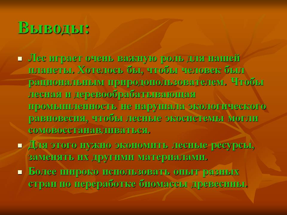 Выводы: