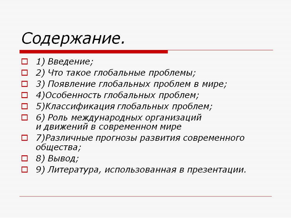  Что такое глобальные проблемы