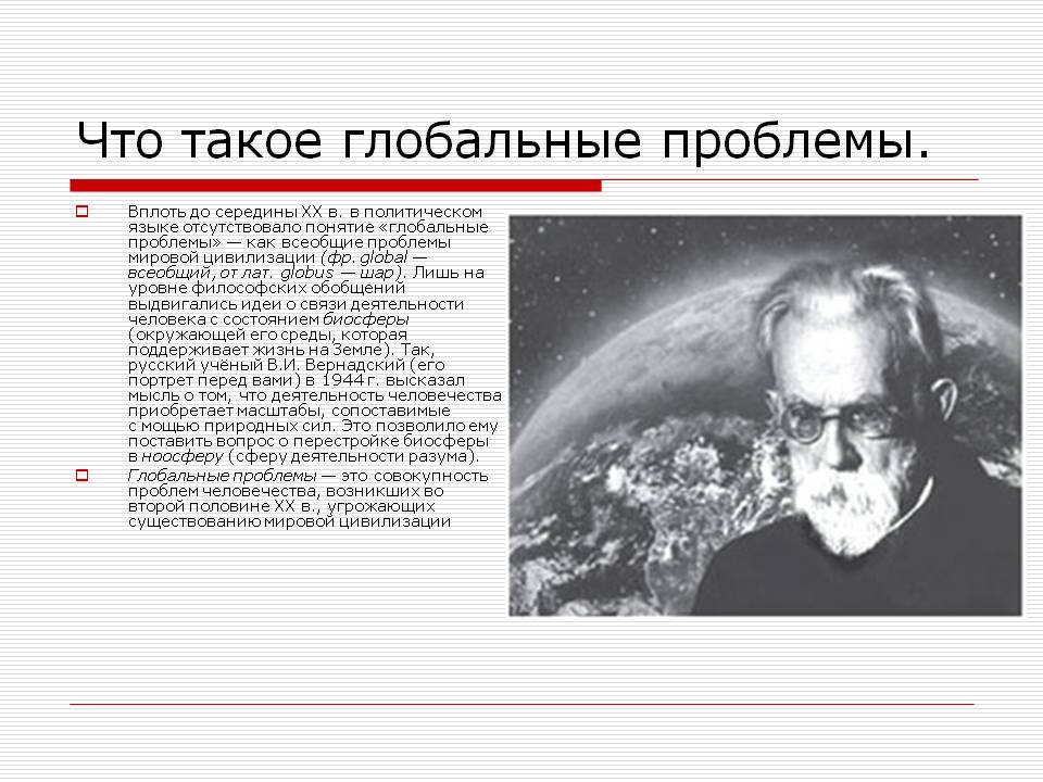 Что такое глобальные проблемы