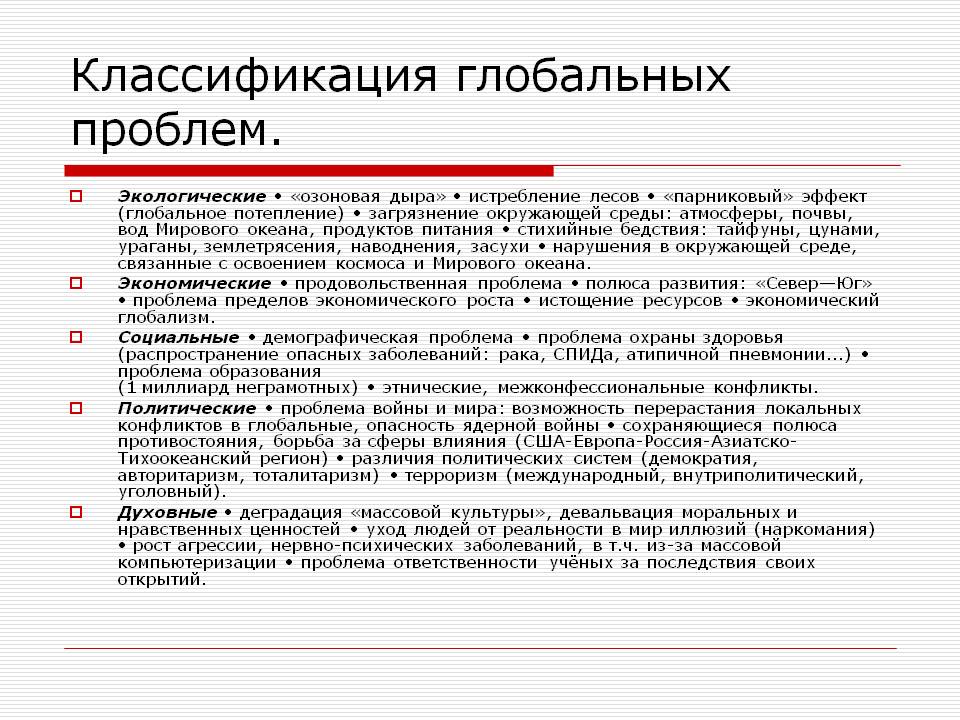 Классификация глобальных проблем