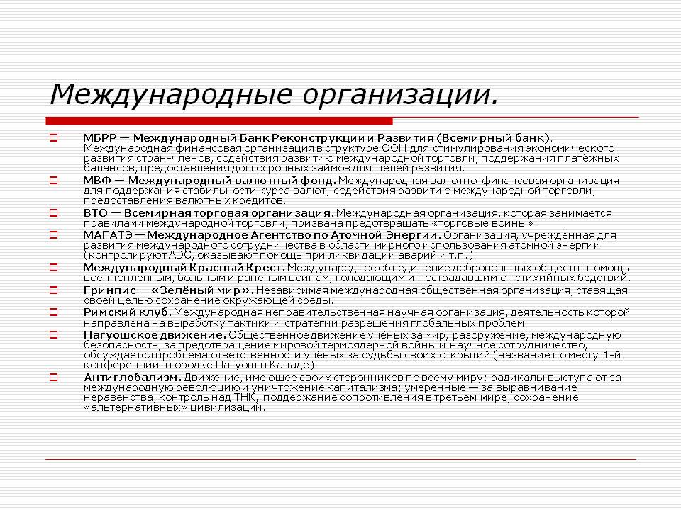 Международный банк реконструкции и развития