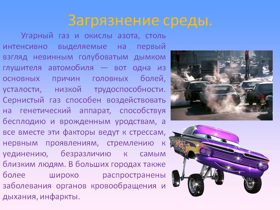 Загрязнение среды