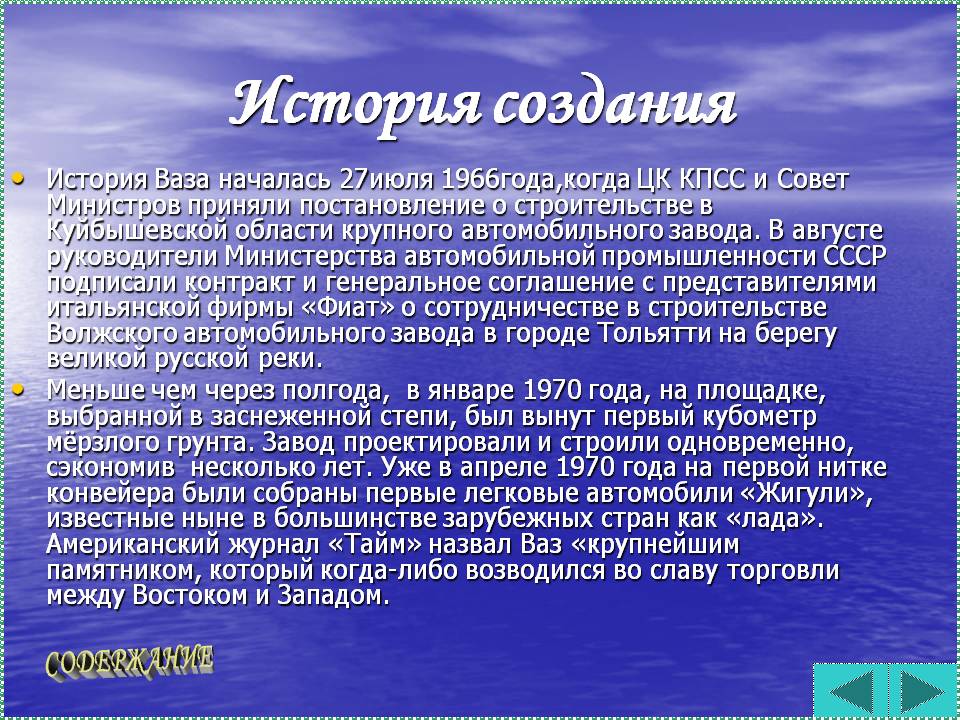 История создания
