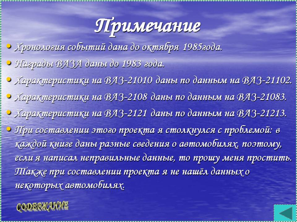 Примечание