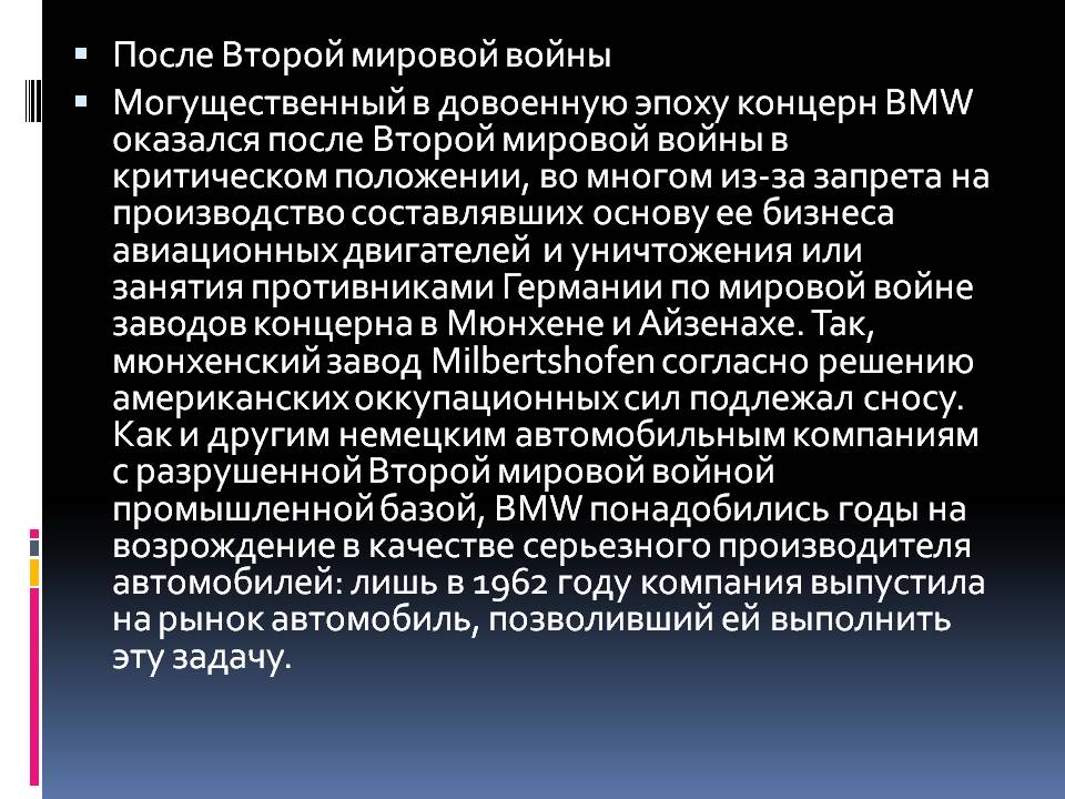 Концерн BMW