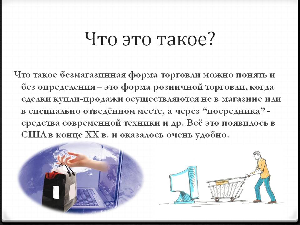 Форма розничной торговли
