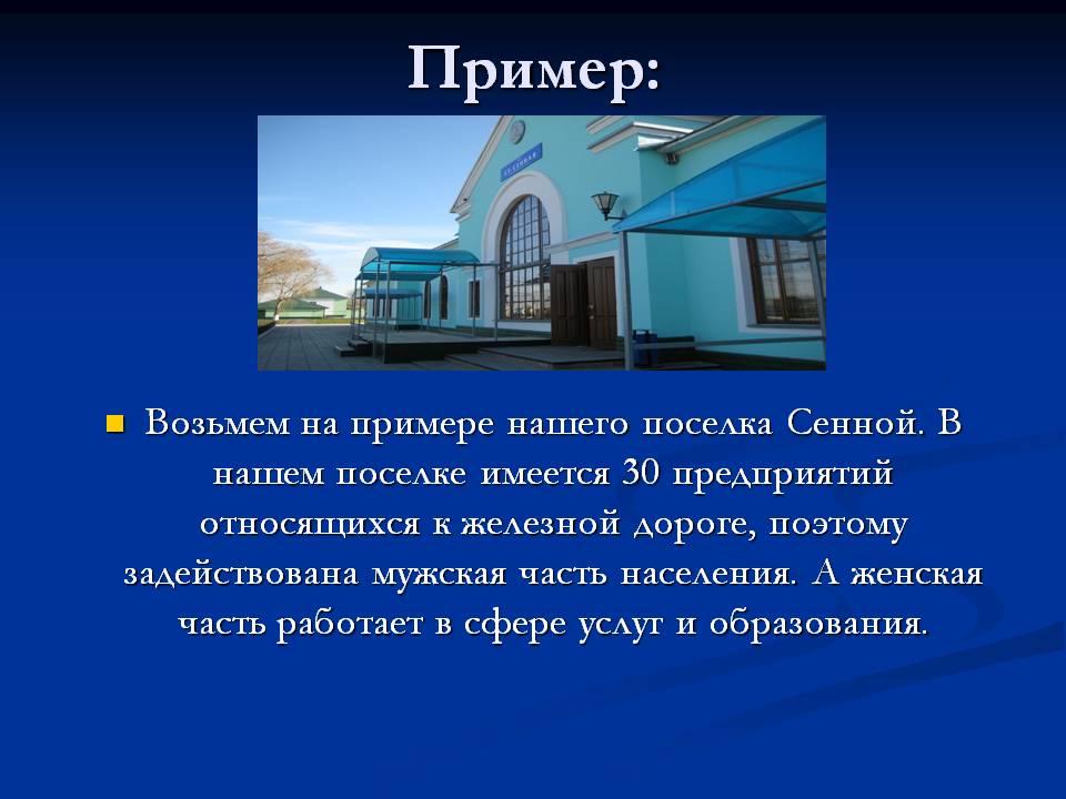 Пример: