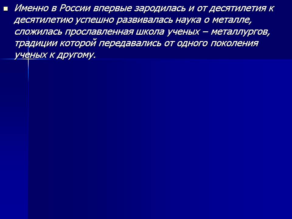 Именно в России впервые зародилась и от десятилетия к десятилетию