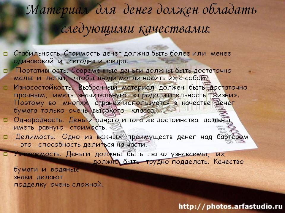 Материал для денег должен обладать следующими качествами: