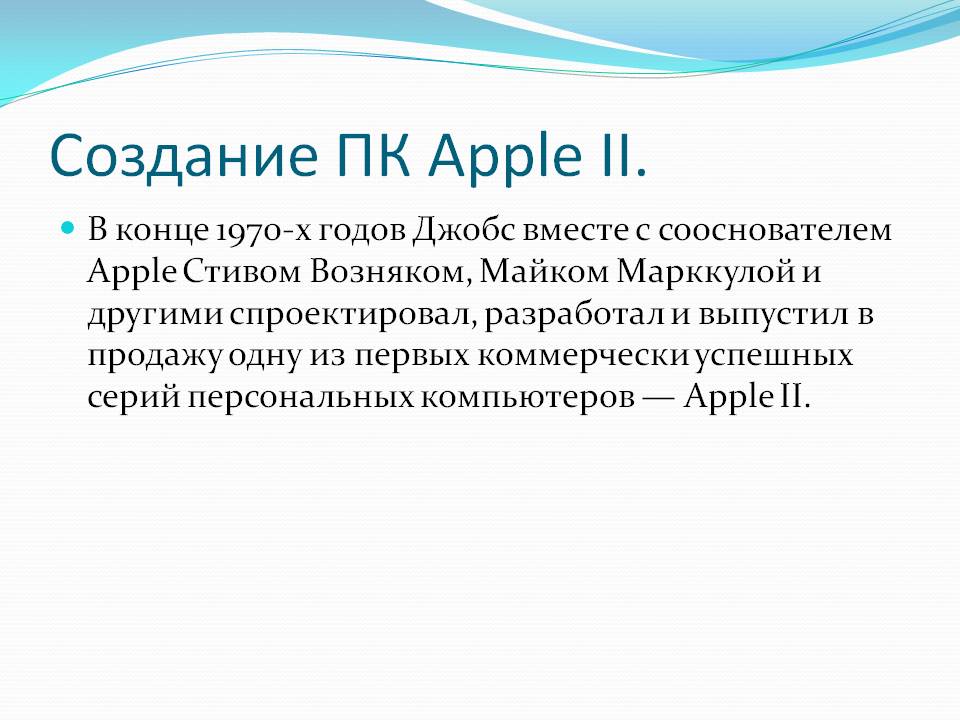 Создание ПК Apple II