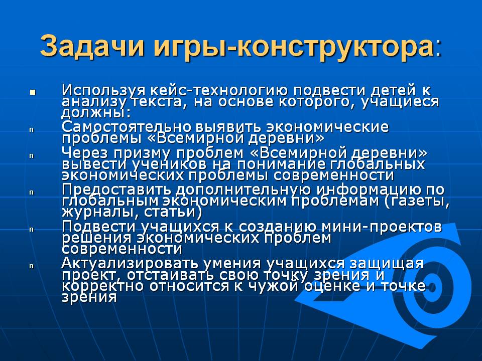 Задачи игры-конструктора: