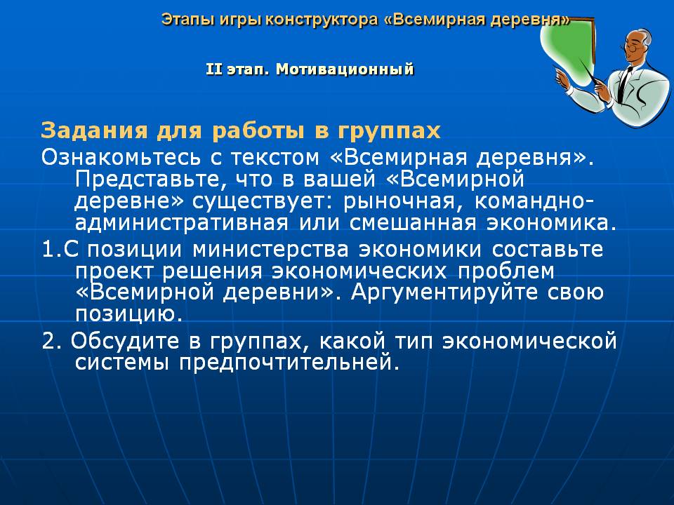 Задания для работы в группах Ознакомьтесь с текстом «Всемирная