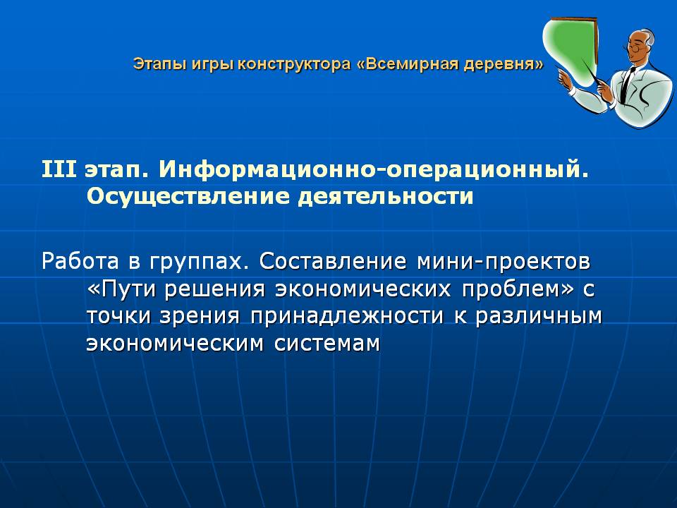 III этап