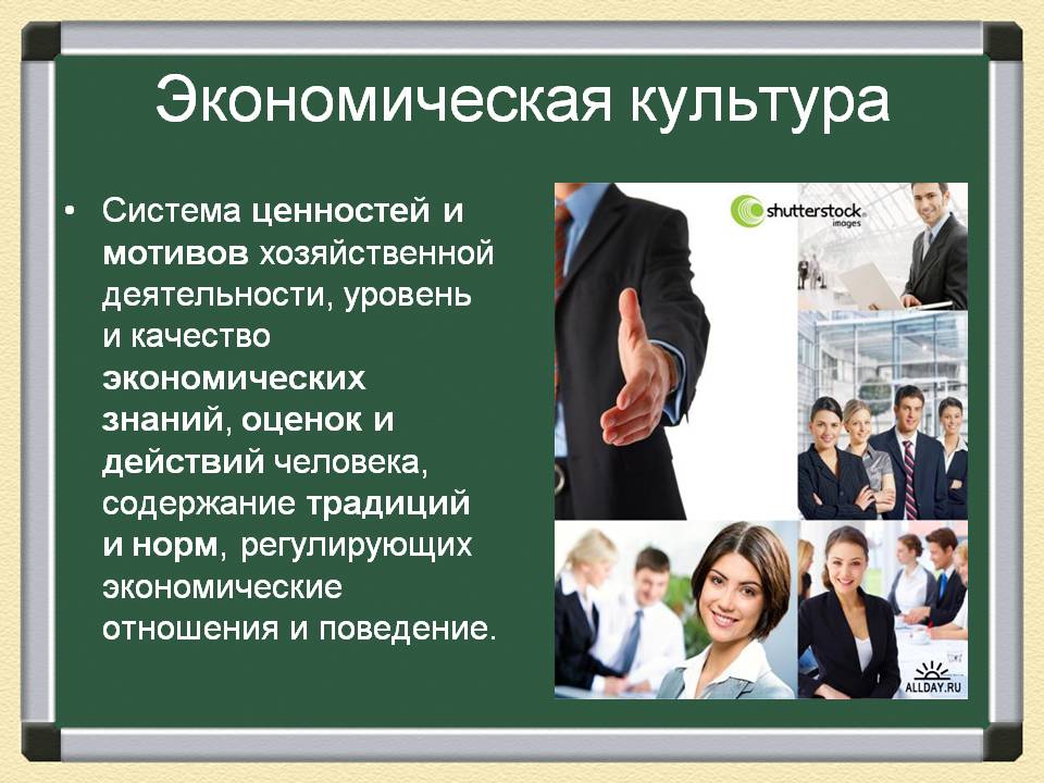Экономическая культура