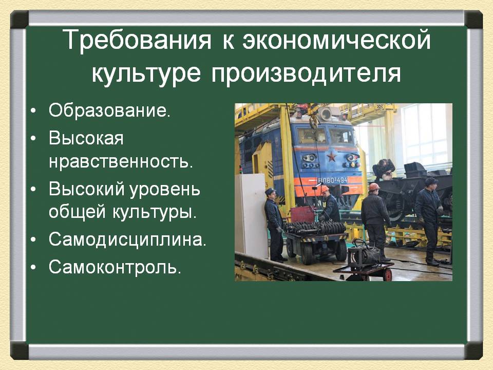 Требования к экономической культуре производителя