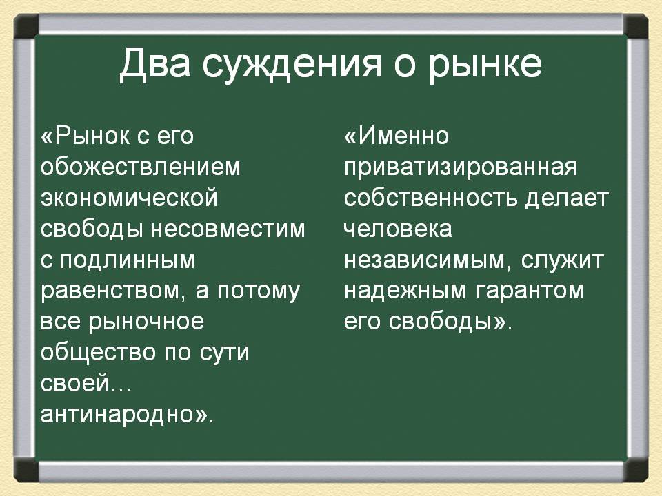 Два суждения о рынке