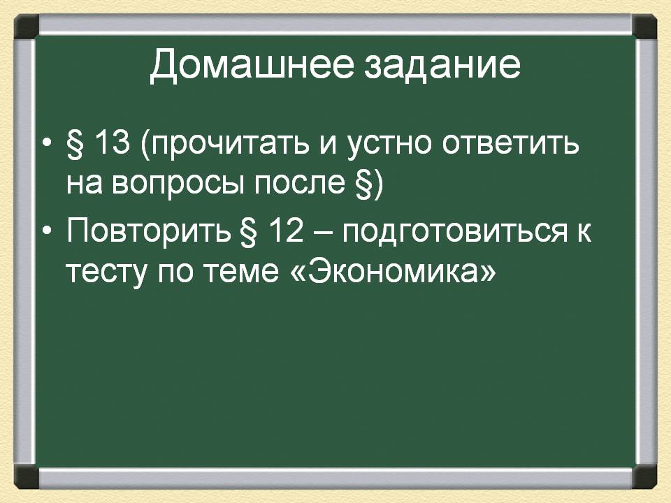 Домашнее задание