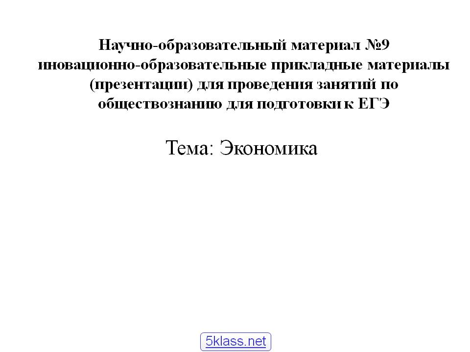 Научно-образовательный материал