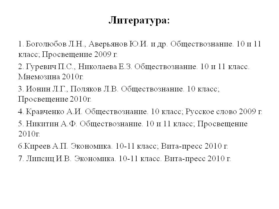 Литература