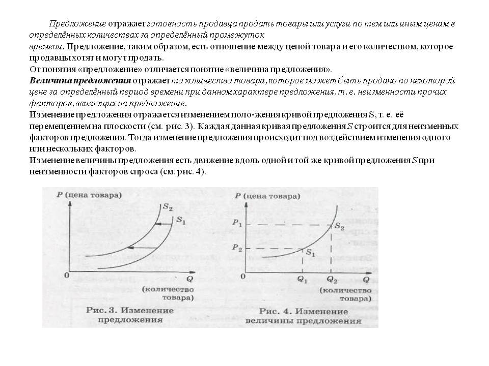 Предложение