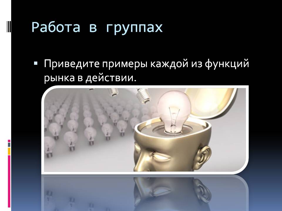 Работа в группах