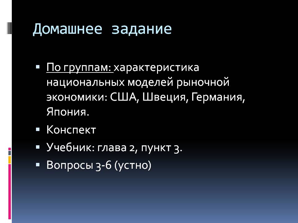 Домашнее задание
