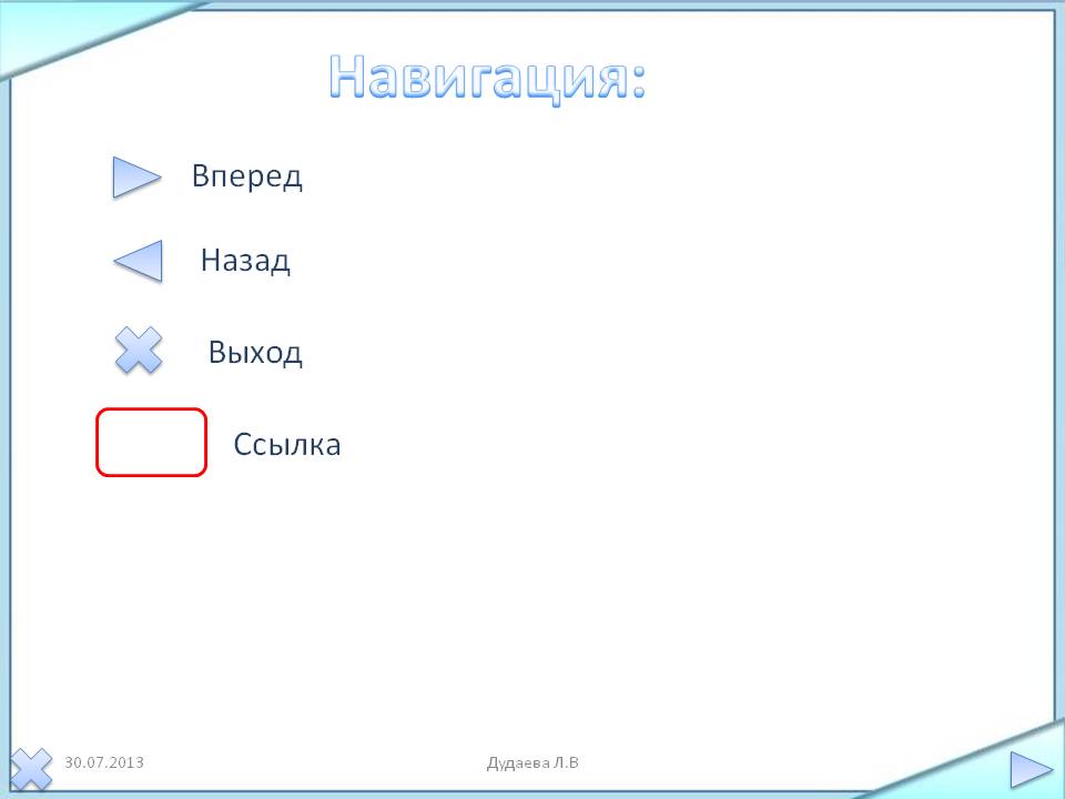 Навигация