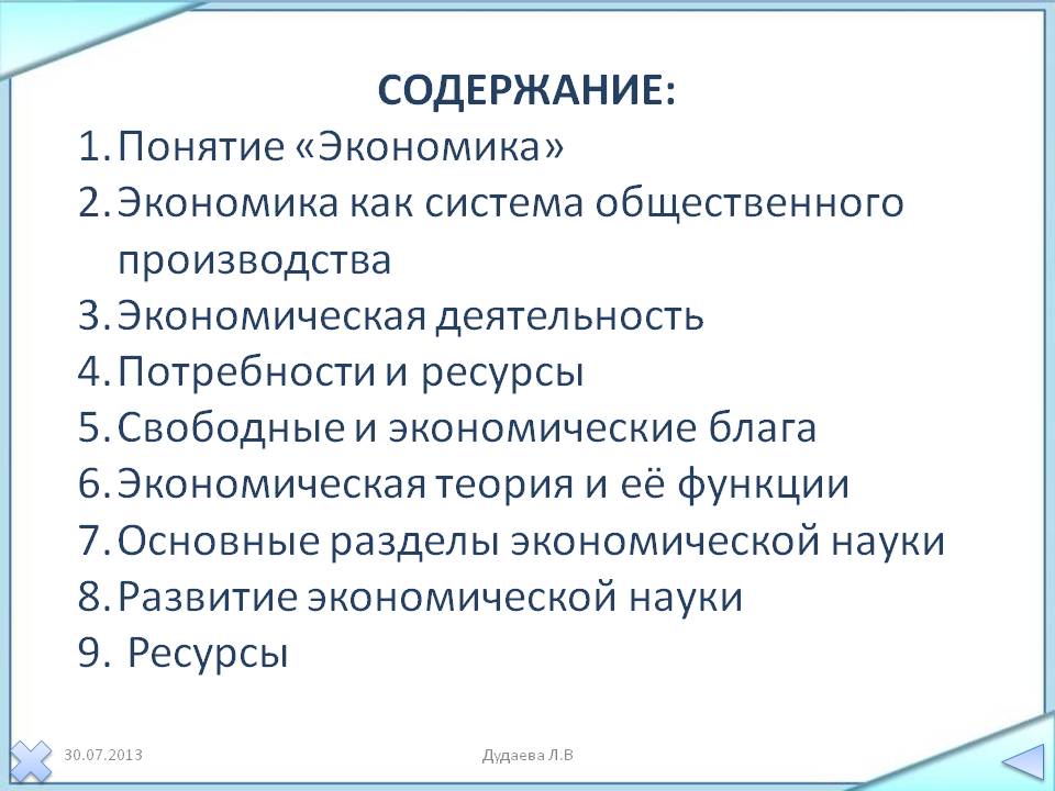 Содержание