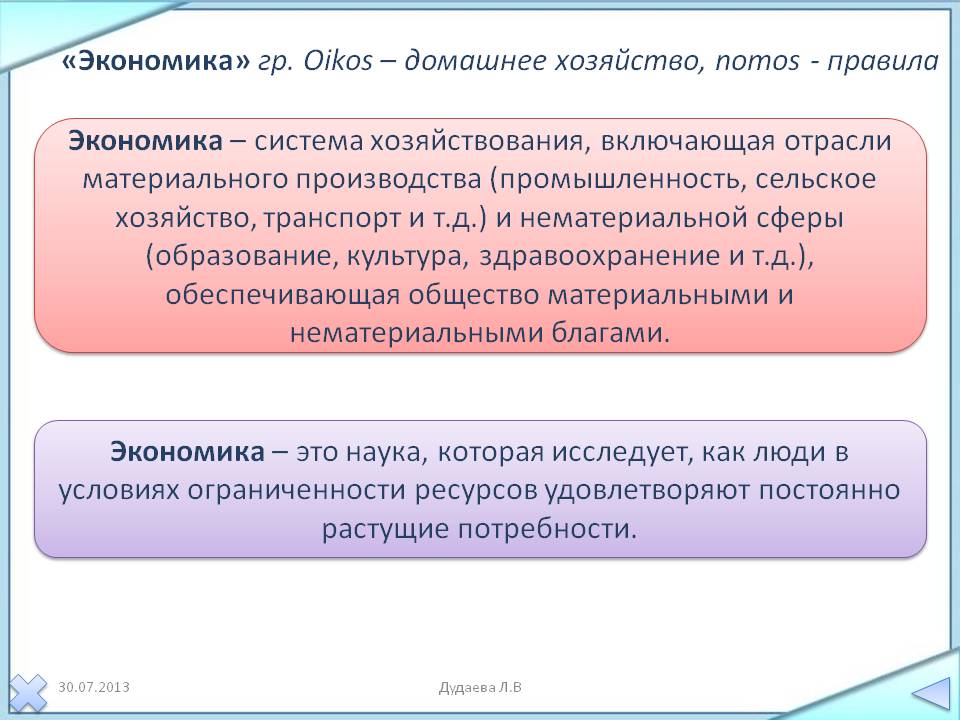 Домашнее хозяйство