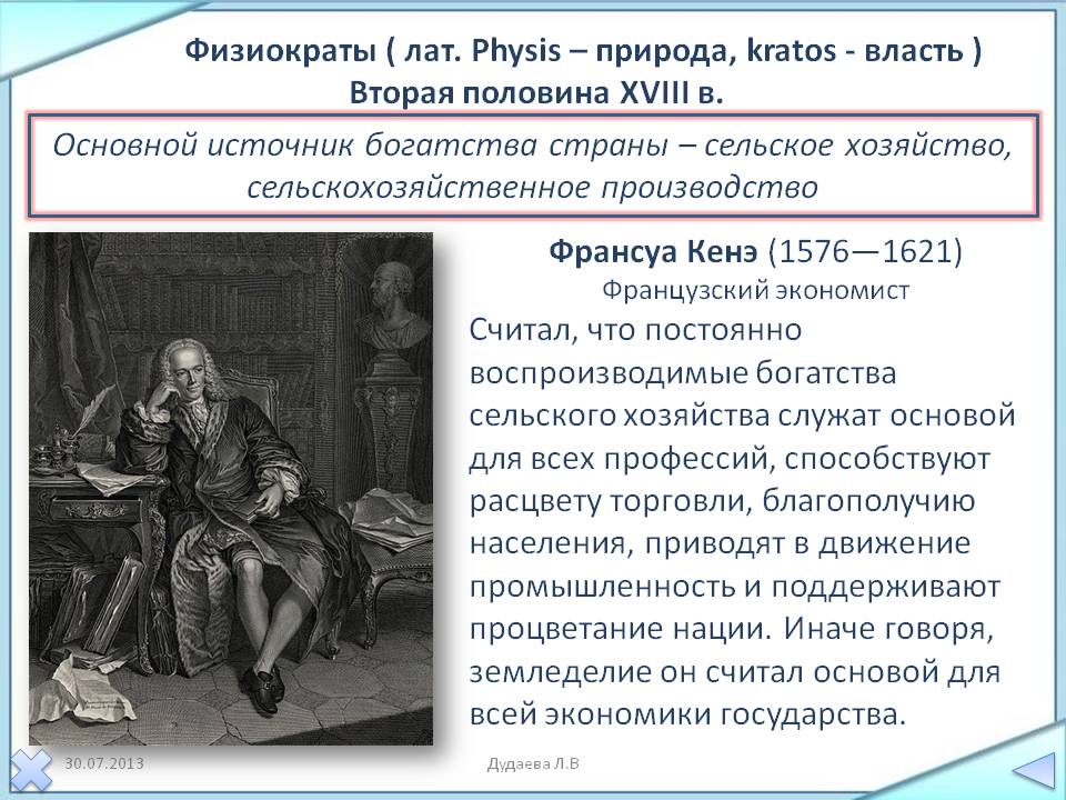 Физиократы