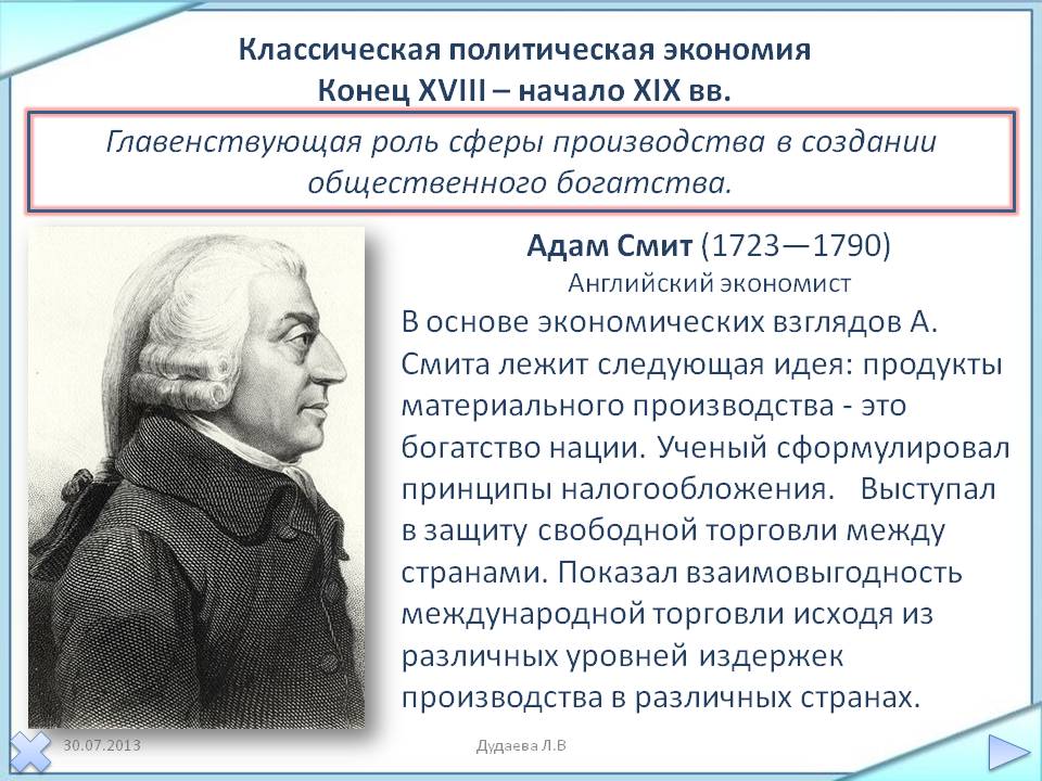 Классическая политическая экономия