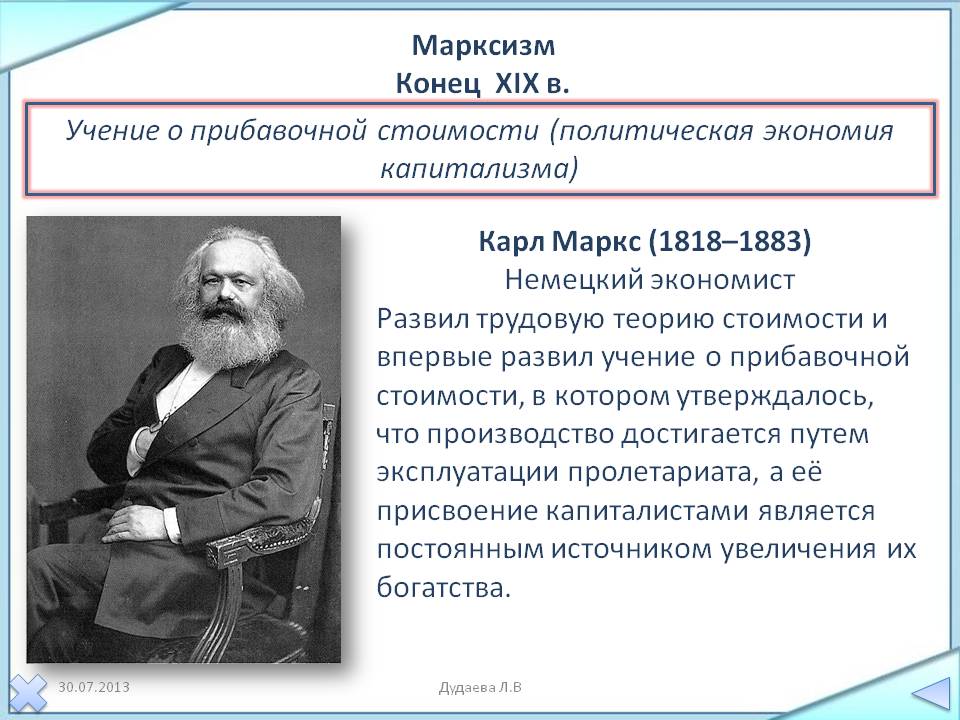 Марксизм