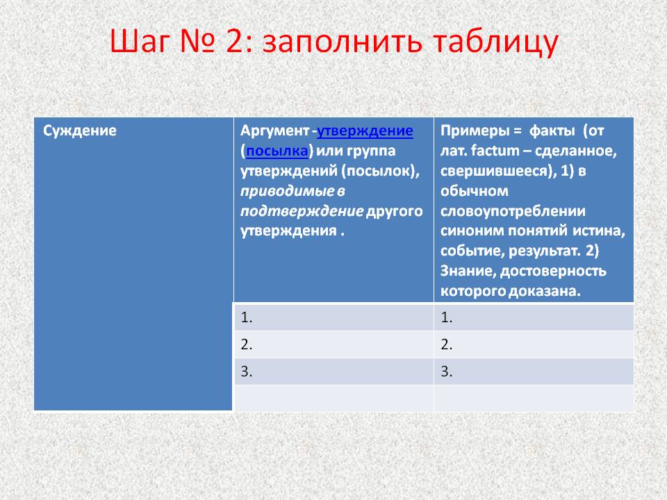 Заполнить таблицу