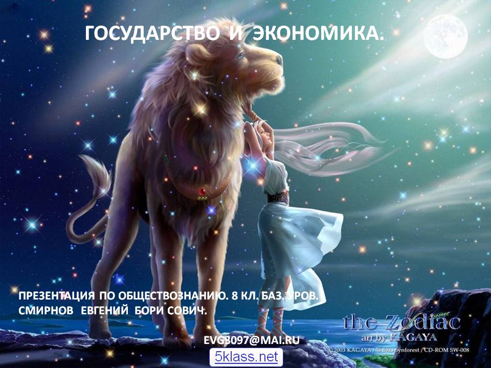 Государство и экономика
