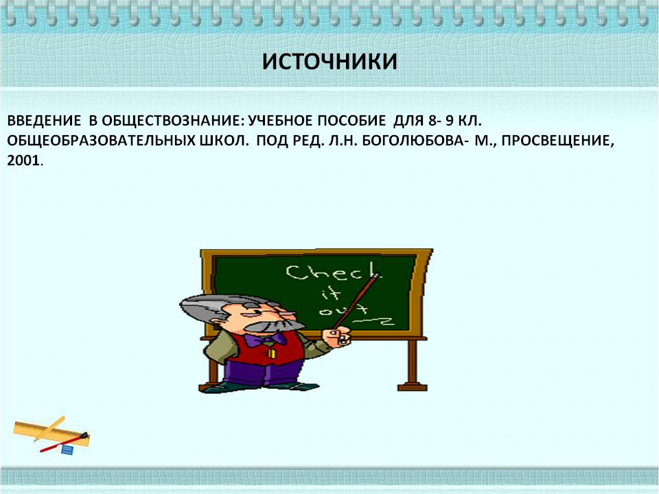 Источники