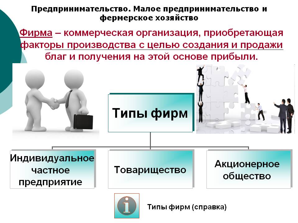 Фирма