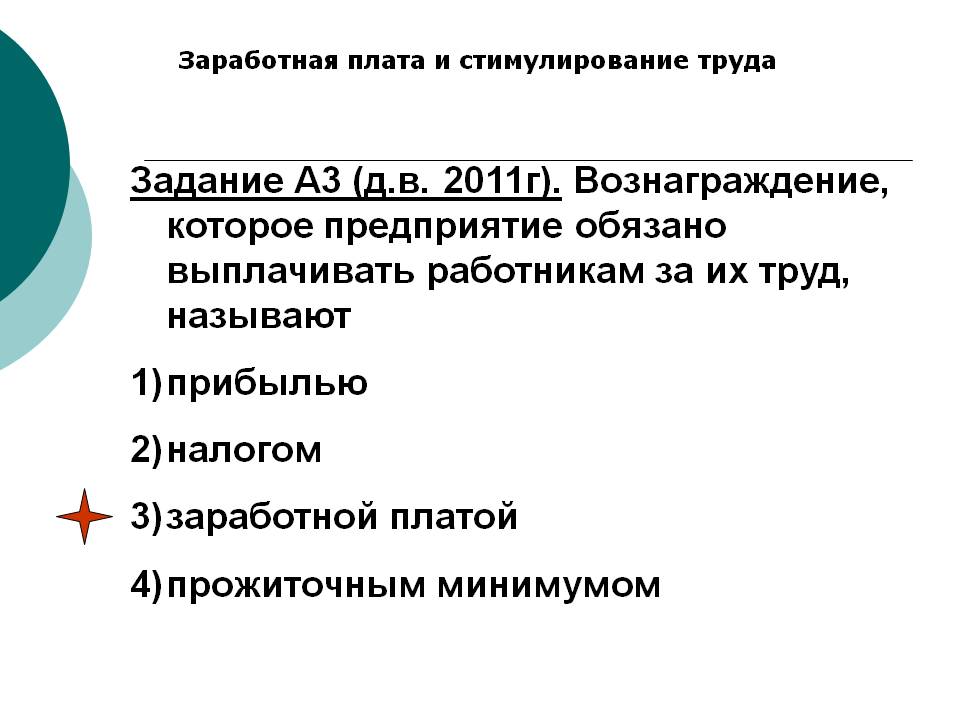 Вознаграждение