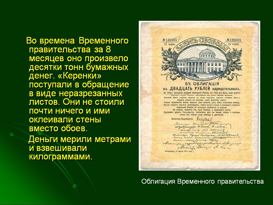 Десятки тонн бумажных денег