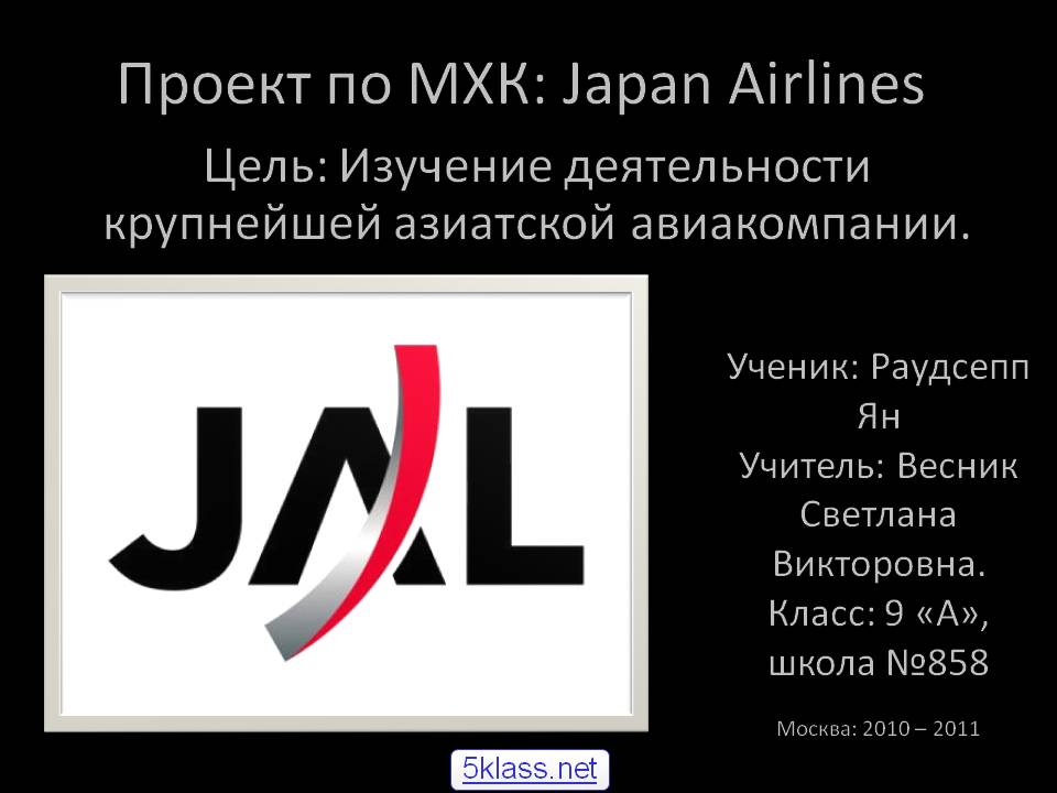 Проект по МХК: Japan Airlines